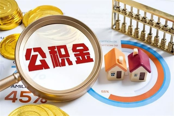荆州封存公积金取出资料（封存公积金提取需要哪些材料）